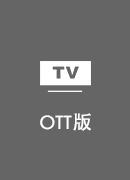 翻回VPN TV版